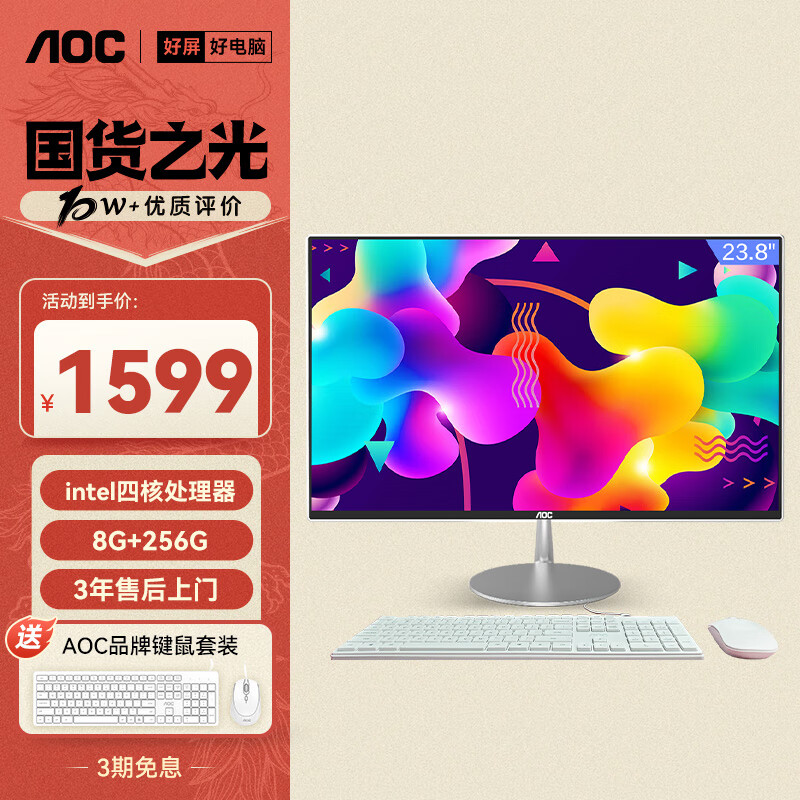 AOC������734 23.8Ӣ��������ð칫һ�������̨ʽ����(11��N5095 8G 256G WIFI ����)�� 1279.2Ԫ