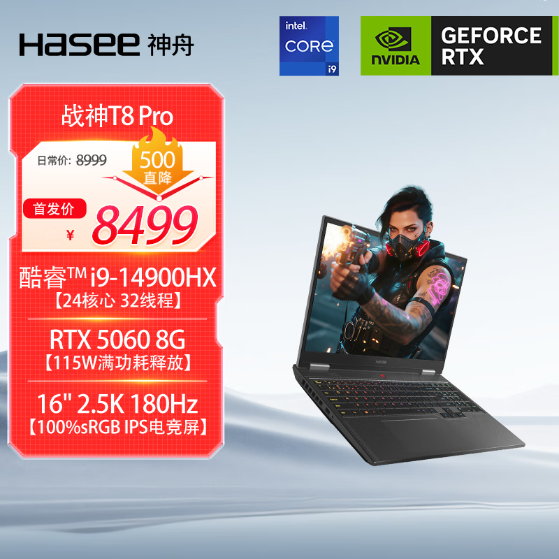 ���ۣ�HASEE�������Ҳ��� RTX5060��ս��T8 Pro 16Ӣ����Ϸ���ʼǱ�����(i9-14900HX 16G 1TB 2.5K 180HZ)