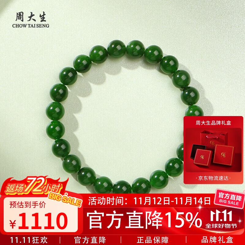 周大生和田玉手串玉石手链附证书送妈妈 单珠约8mm