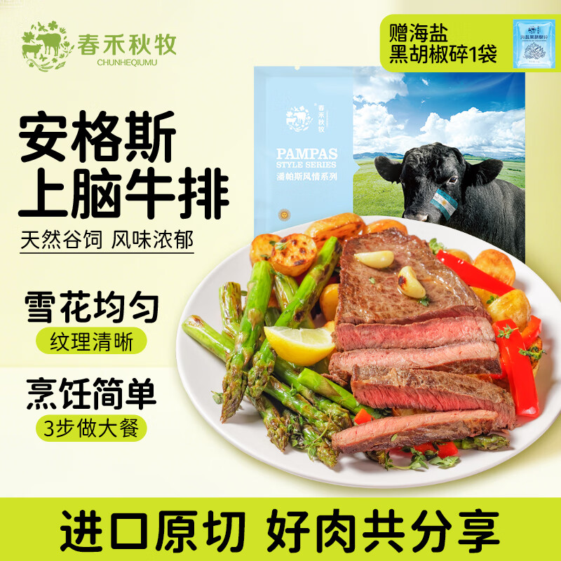 春禾秋牧 进口安格斯原切上脑牛排200g 牛肉生鲜 风味浓郁 慢炖煎烤炒