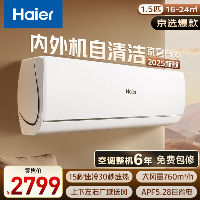 海尔（Haier）【京东独供】1.5P挂机 一级能效  KFR-35GW/JD-1套机 以旧换新 国家补贴
