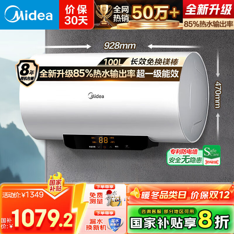 美的（Midea）电热水器家用100升储水式以旧换新国家补贴3300W速热一级能效节能保温省电安全防漏电F10033-X1(S)