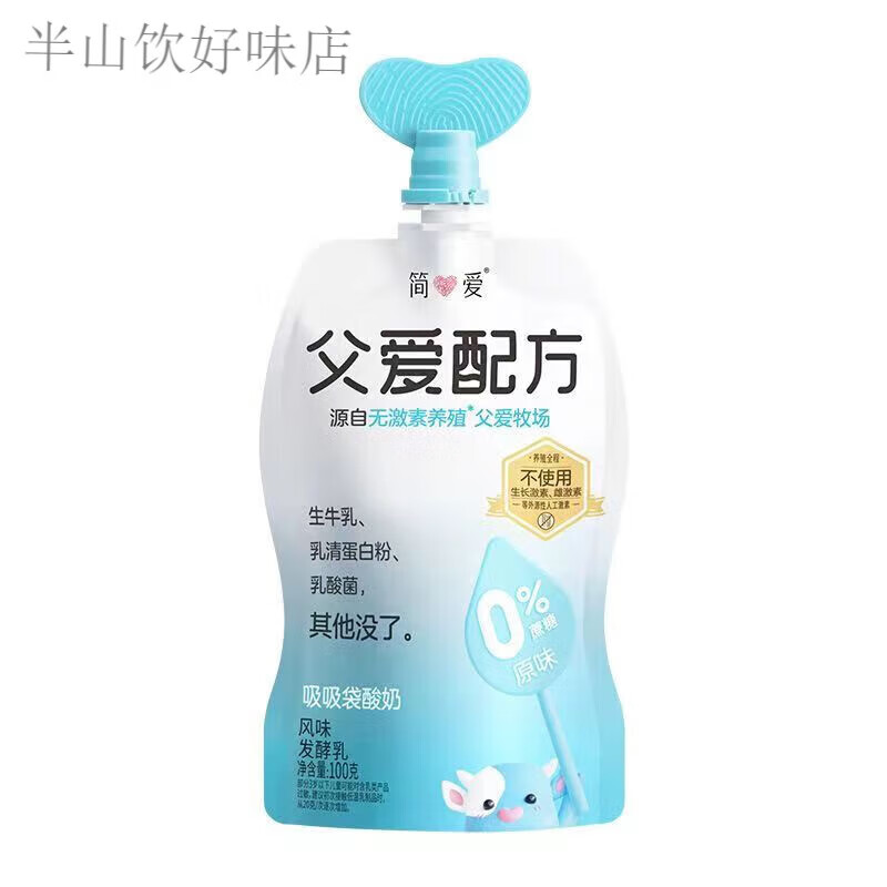 简爱【简爱酸奶】父爱配方酸奶100g*12袋儿童宝宝酸奶果蔬酸奶 0%蔗糖原味吸吸酸奶【顺丰冷链 12袋 (赠父爱随机口味2袋)