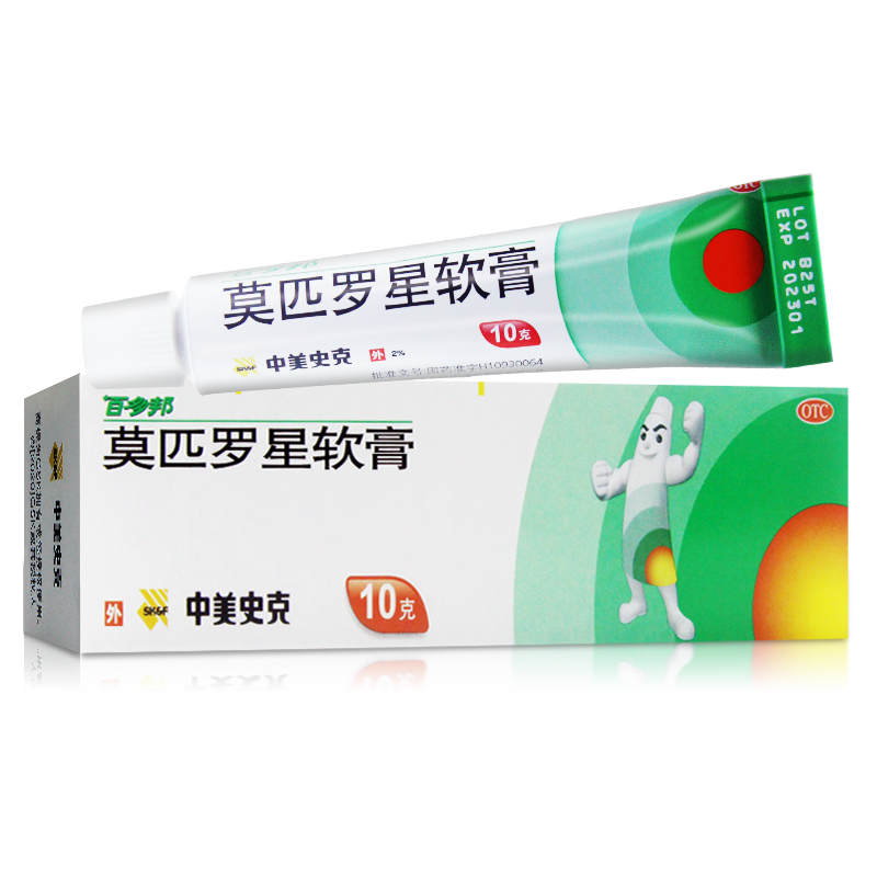 赠棉签】百多邦软膏 莫匹罗星软膏10g湿疹脓包病皮肤感染 【1盒装】