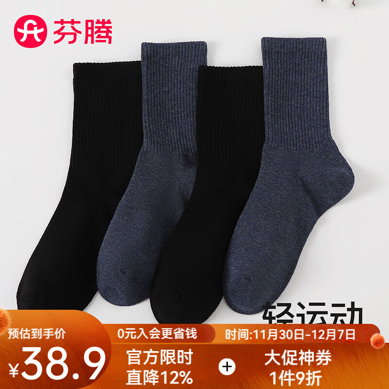 芬腾袜子男2025新疆棉4双装柔软透气棉袜百搭男士长筒袜商务休闲男袜 黑色/黑色/牛仔蓝/牛仔蓝 4双 均码