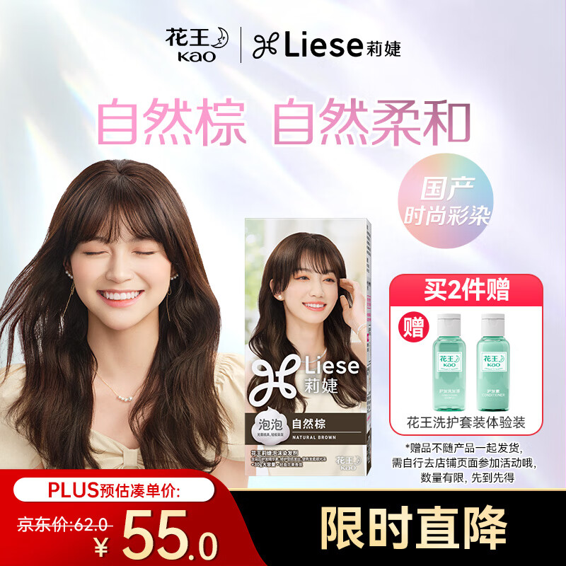 花王莉婕【R.E.D同款】泡沫染发剂 CAWF2自然棕 染发膏百搭色系潮流彩染