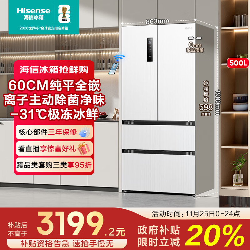 海信冰箱500小魔方Pro