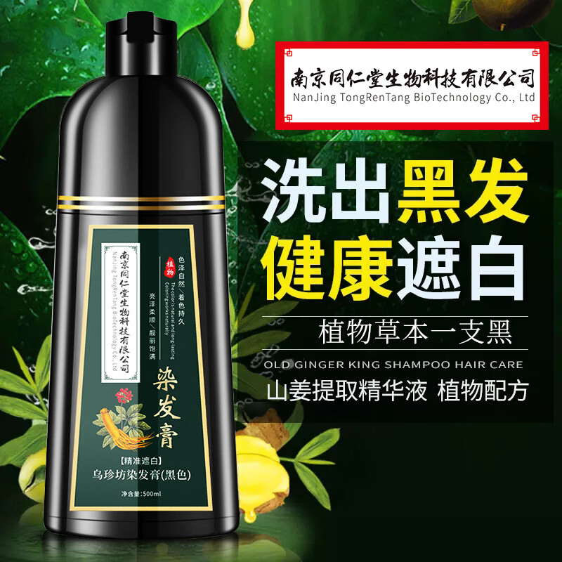 南京同仁堂正品植物染发剂天然无刺激可遮盖白发泡泡染一洗黑染发膏不粘头皮 咖啡色【白发多不建议】500ml