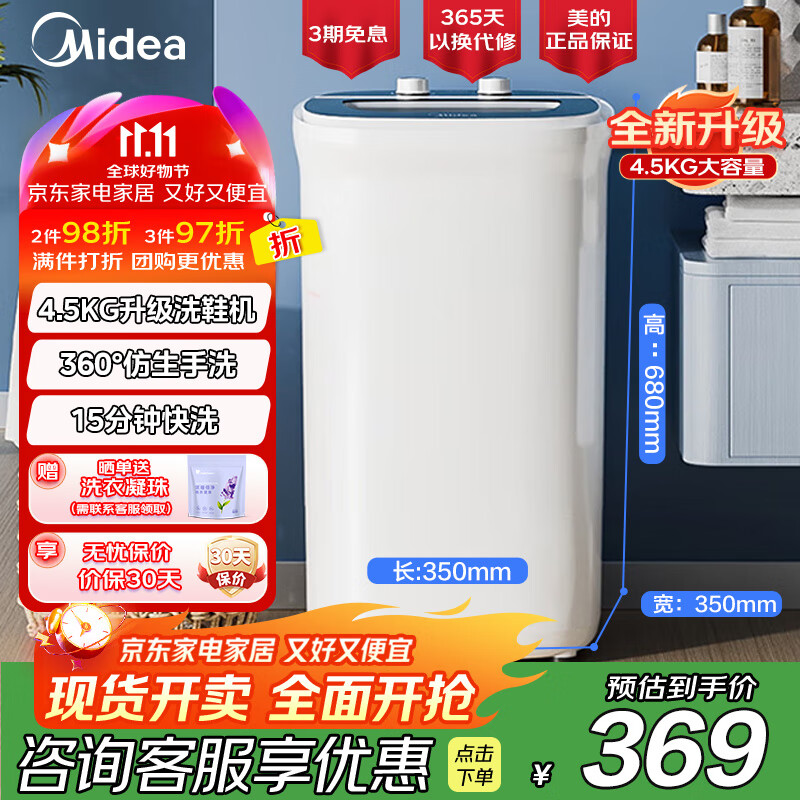 美的（Midea）4.5公斤半自动洗鞋机 家用迷你仿生手洗刷鞋机360°全方位清洁迷你洗鞋机懒人神器MXX45VWE