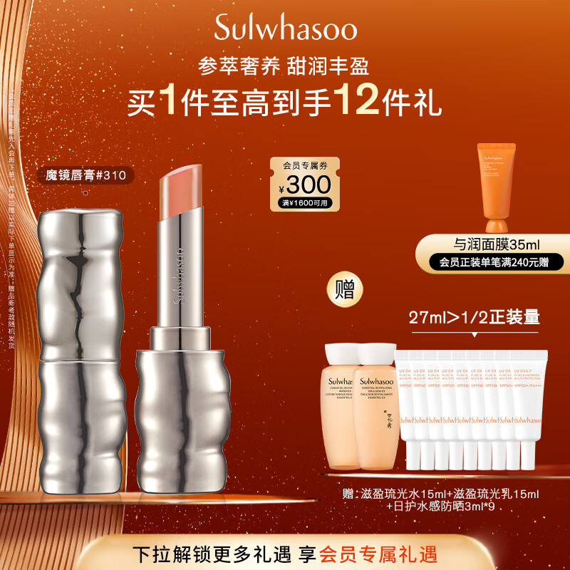 雪花秀【林允儿推荐】致美炫色魔镜唇膏 310 3g 水润持久七夕礼物送女友