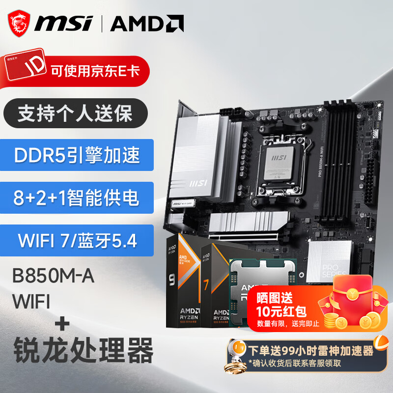 ���ڲ�����΢�ǣ�MSI��B650M B850M �� AMD ���� 9600X 9700X 7800X 3D 9800X3D CPU������װ ��U��װ B850M-A WIFI R7 7800X3DɢƬ 2768Ԫ