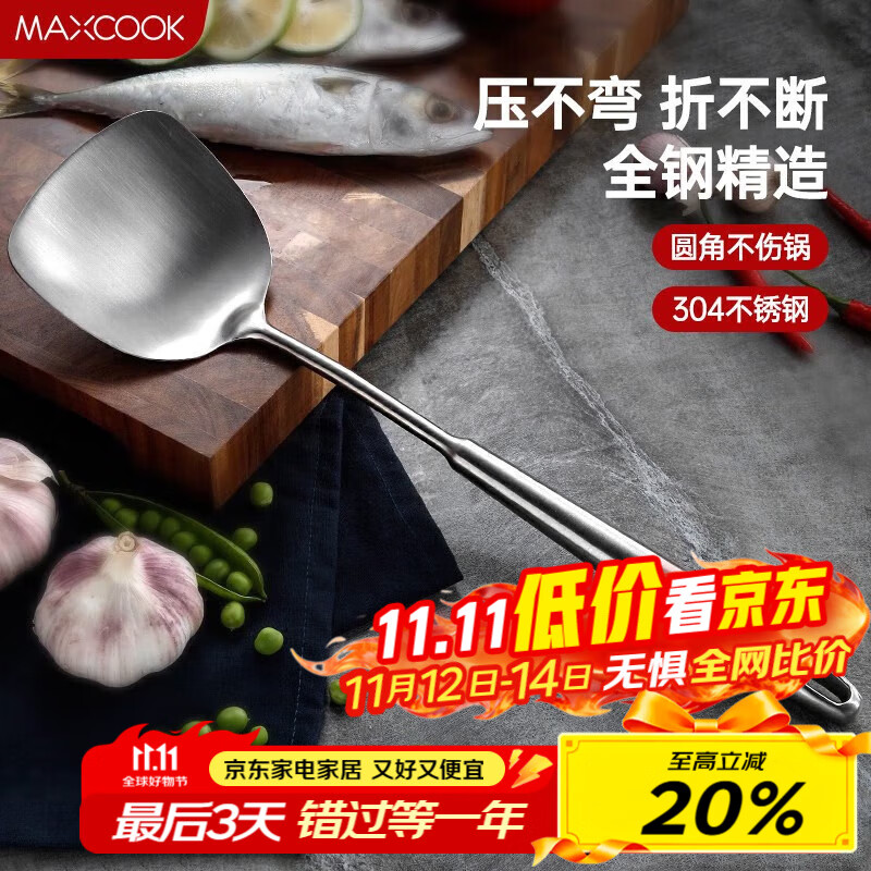 美厨（maxcook）锅铲炒铲 304不锈钢铲子 加厚炒菜铲 MCCU733