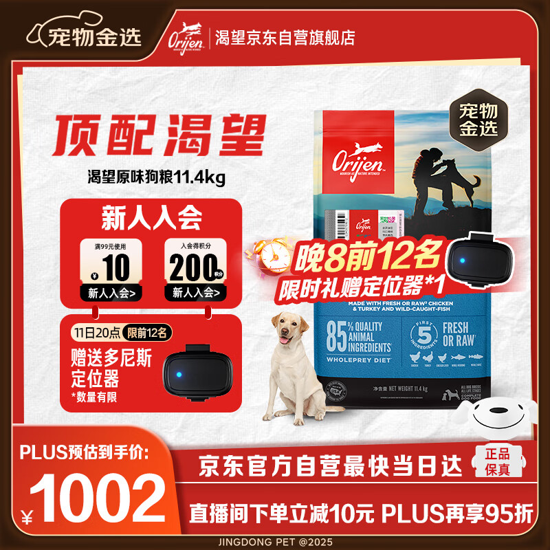 Orijen渴望狗粮 成犬幼犬无谷天然鸡肉进口全价通用犬粮11.4kg效期26/7