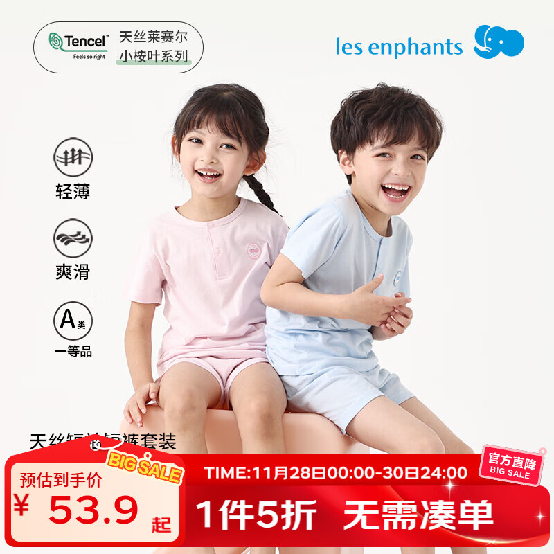 丽婴房【天丝】丽婴房儿童短袖短裤套装男女童纯色内衣套装夏季家居服 海盐蓝 110 cm/4岁