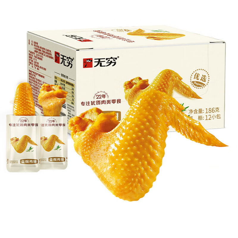 无穷盐焗鸡翅礼盒12只卤味熟食小鸡腿办公室休闲零食网红小吃特产 1件 盐焗鸡翅12只