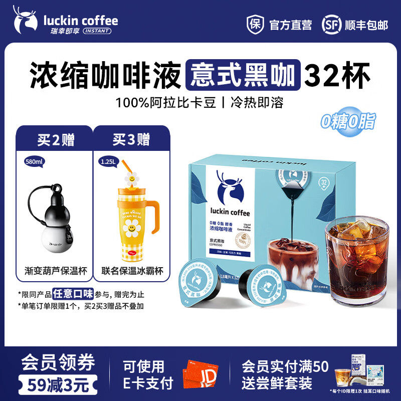 瑞幸咖啡0糖0脂醇香浓缩咖啡液冰美式生椰拿铁14倍浓缩速溶无糖黑咖啡18ml 意式黑咖【1盒32杯】