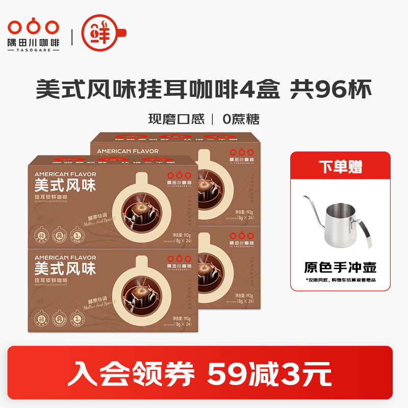 隅田川意式特浓挂耳咖啡曼特宁手冲咖啡挂滤美式现磨黑咖啡粉24杯*4盒 美式挂耳4盒 共96杯