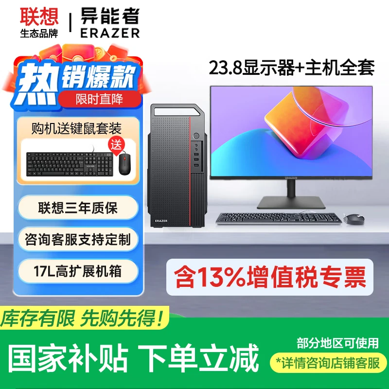 联想（lenovo）台式机电脑主机整机国家补贴20%商务办公设计家用财务娱乐生态出品异能者系列【支持企业定制 23.8英寸显示器+主机 【办公】G5905/16G+512G