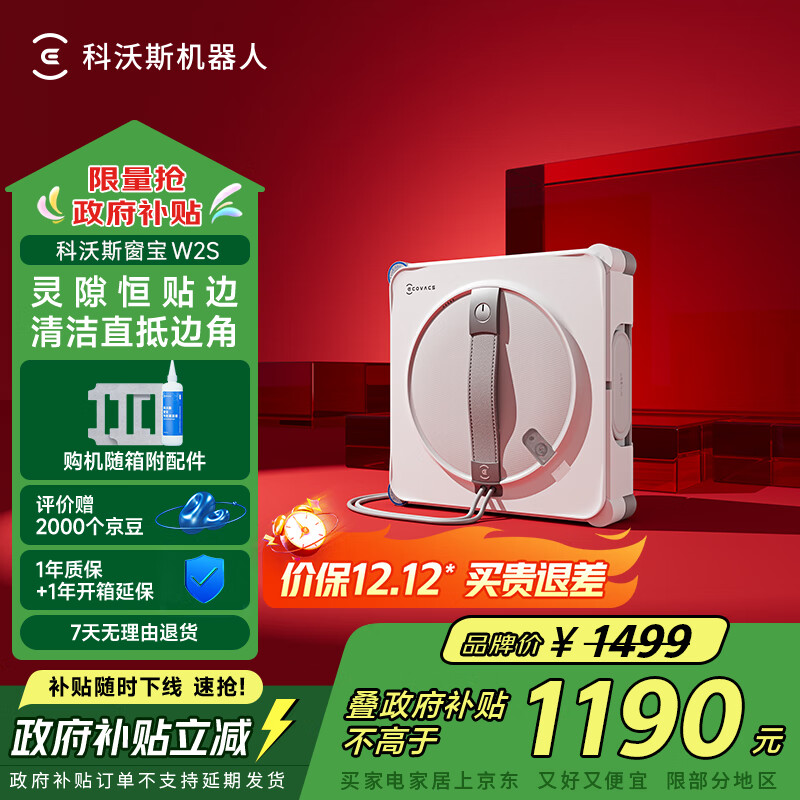 科沃斯窗宝【国家补贴】W2S自动擦玻璃喷水恒湿擦窗家用擦窗神器高层户外擦窗户擦玻璃神器 边刷升级【科沃斯W2S】