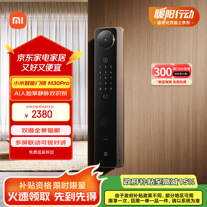 小米智能门锁M30Pro 掌静脉锁人脸锁 指纹锁电子锁密码锁防盗门锁
