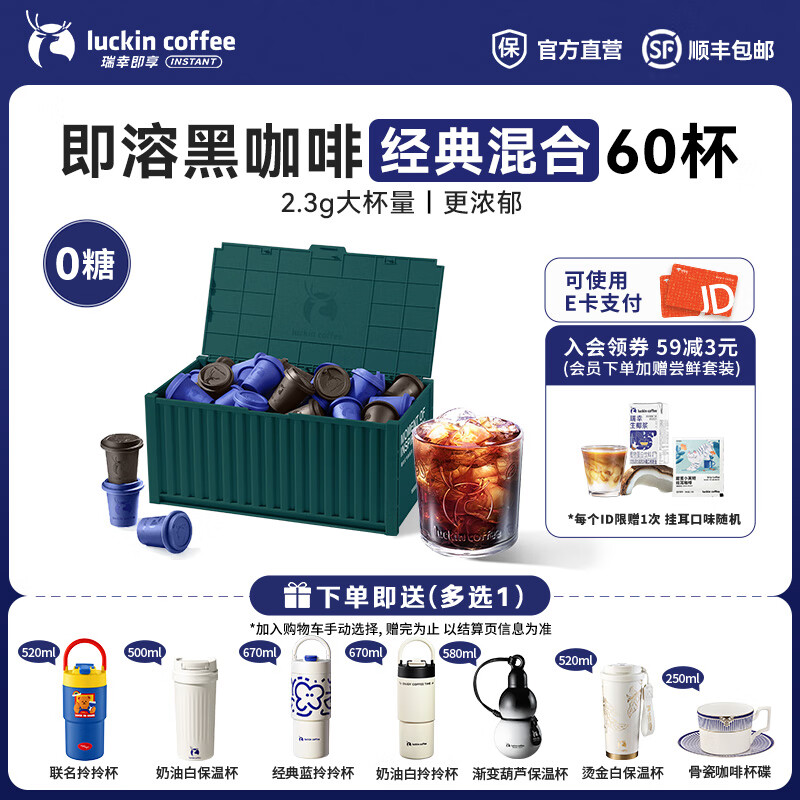 瑞幸咖啡即享元气弹系列即溶咖啡冻干美式拿铁速溶黑咖啡粉手冲生椰拿铁 01、02经典混合装60颗【冷萃】
