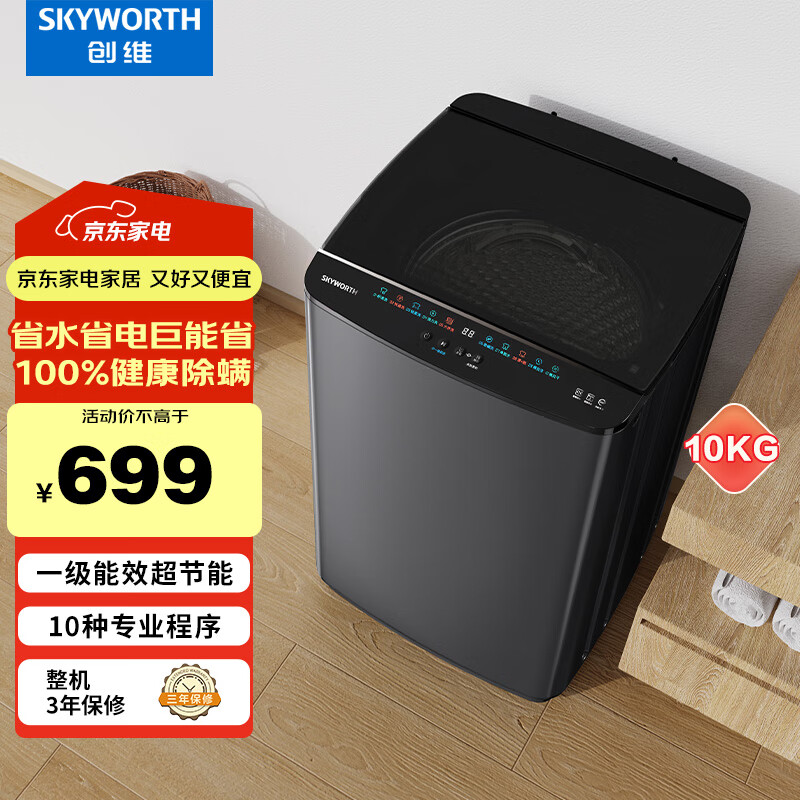 創(chuàng)維（Skyworth）10公斤全自動(dòng)波輪洗衣機(jī)家用 超薄大容量除螨一鍵智洗方便老人使用 24小時(shí)預(yù)約省水節(jié)能 T100X