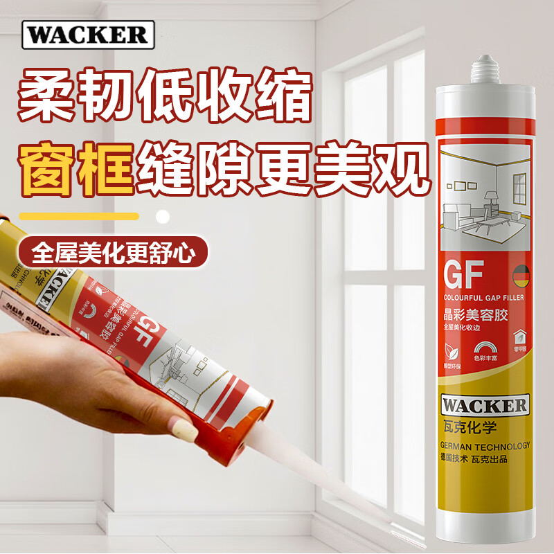 瓦克（WACKER）GF美容胶晶彩玻璃胶环保美化收边密封胶耐候抗老化硅胶封边胶 【美容胶】全屋美化收边-珍珠白*1