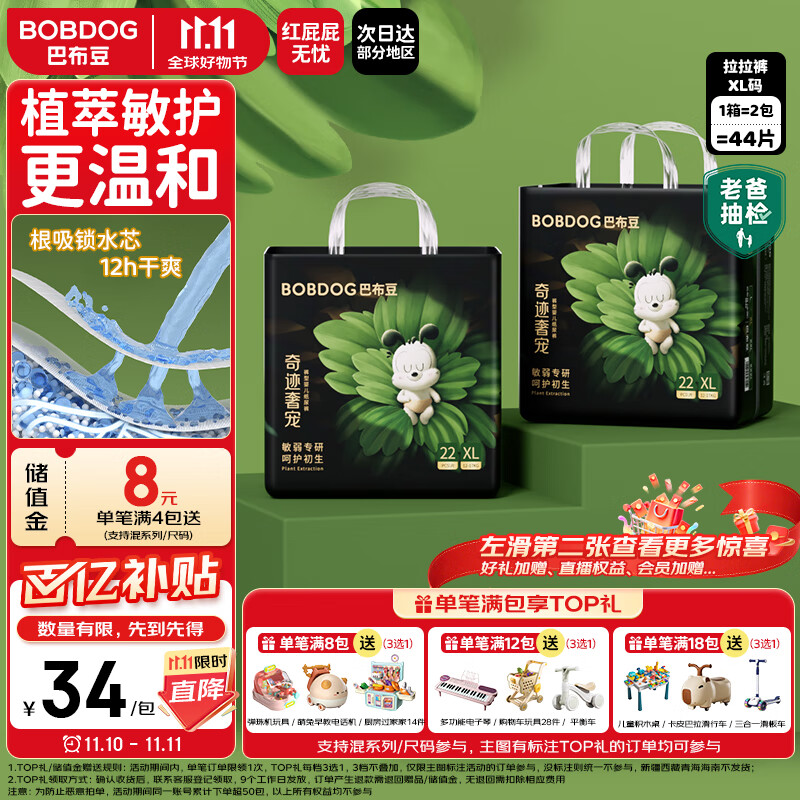 巴布豆（BOBDOG）【老爸抽检】奇迹奢宠婴儿拉拉裤XL码44片（11.5-14kg）植萃舒敏