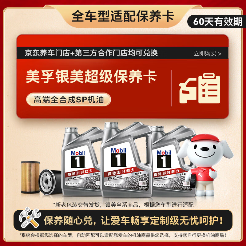 ���ڲ��������ڣ�Mobil������ϵ�� 6L���� ����С������ �ͻ��˺͹�ʱ ��Ч��60�� 409Ԫ