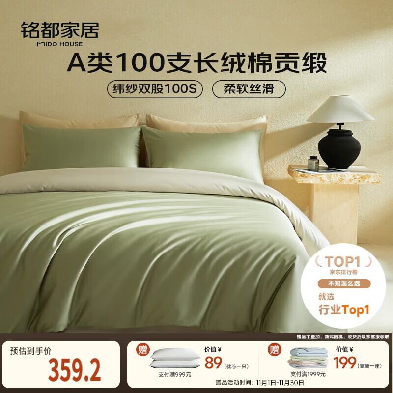 MIDO HOUSE铭都100支新疆长绒棉床上四件套床单被套床笠松湖绿  1.5m床单款