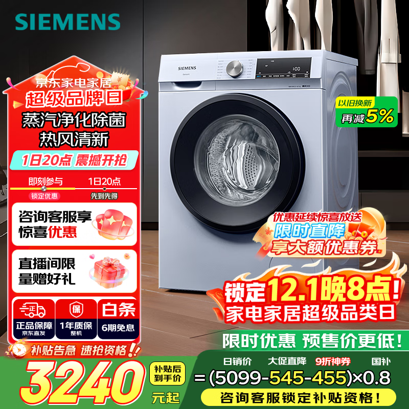西门子（SIEMENS）10公斤滚筒洗衣机全自动带烘干 洗烘一体 蒸汽除菌 热风清新 双重净筒 X42W 家电国家补贴