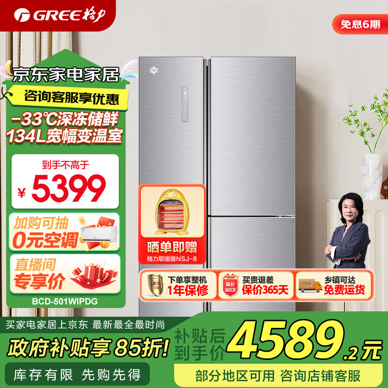 格力(GREE)晶弘冰箱501升T型三门对开-33℃深冻储鲜宽幅变温节能变频BCD-501WIPDG/琉璃釉
