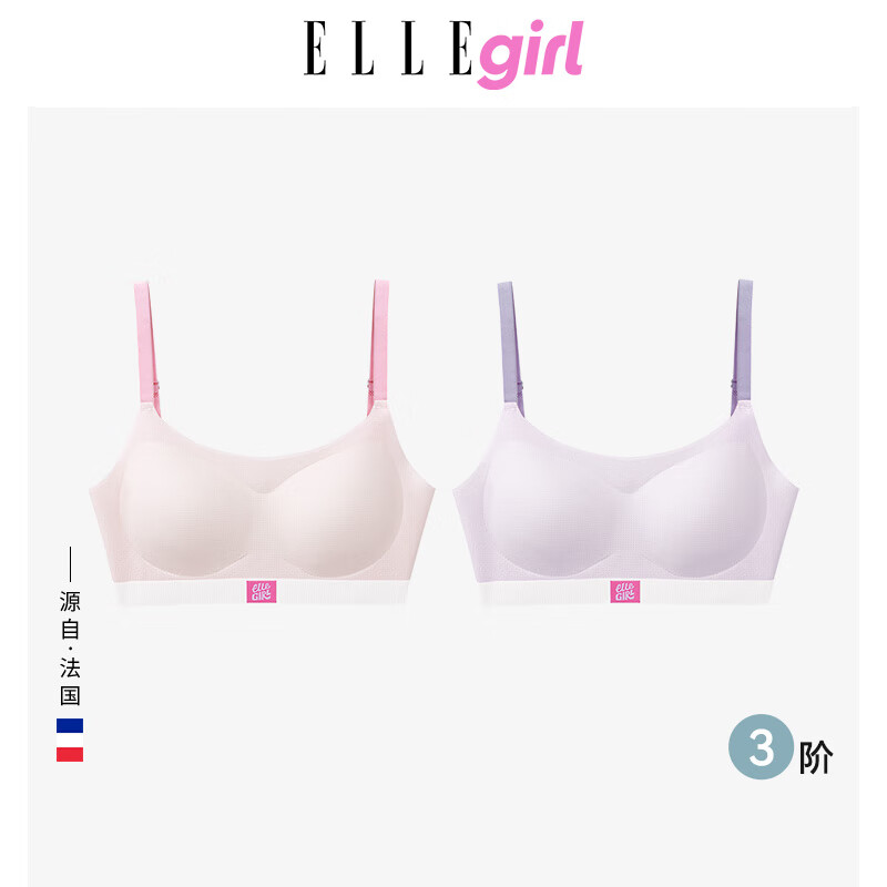 ELLE girl少女发育期内衣初中学生女细肩带三阶文胸夏季薄款高中生无痕吊带 2件装|三阶段|樱花粉+香芋紫 XL 建议体重:100-120斤