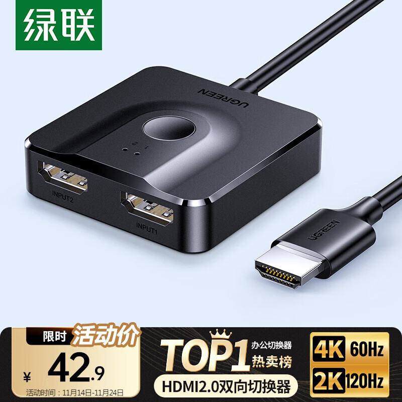 绿联HDMI2.0双向切换器二进一出4K60Hz高清1分2一拖二 笔记本电脑扩展接显示器分屏电视投屏投影70607