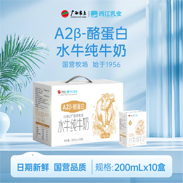 西江乳业水牛纯牛奶200ml*10盒 A2酪蛋白 新年送礼 年货礼盒装