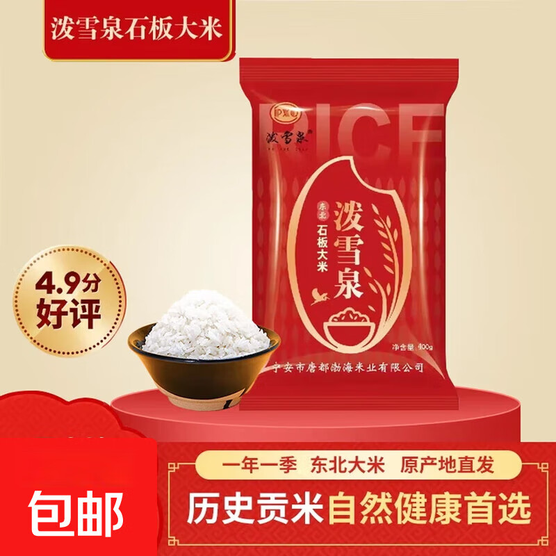 2025新米上市 正宗东北响水石板大米 400g【体验款】
