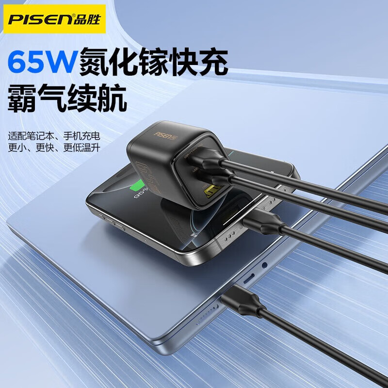 品胜（PISEN）65W氮化镓适配新机40W苹果17promax充电器PD快充套装多口插头适用联想华为三星小米笔记本电脑 【白色套装】PD65W口袋氮化镓套装