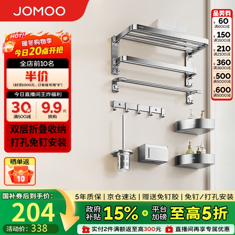 九牧（JOMOO）毛巾架卫生间置物架免打孔双折叠挂件套装太空铝7件套套装93058