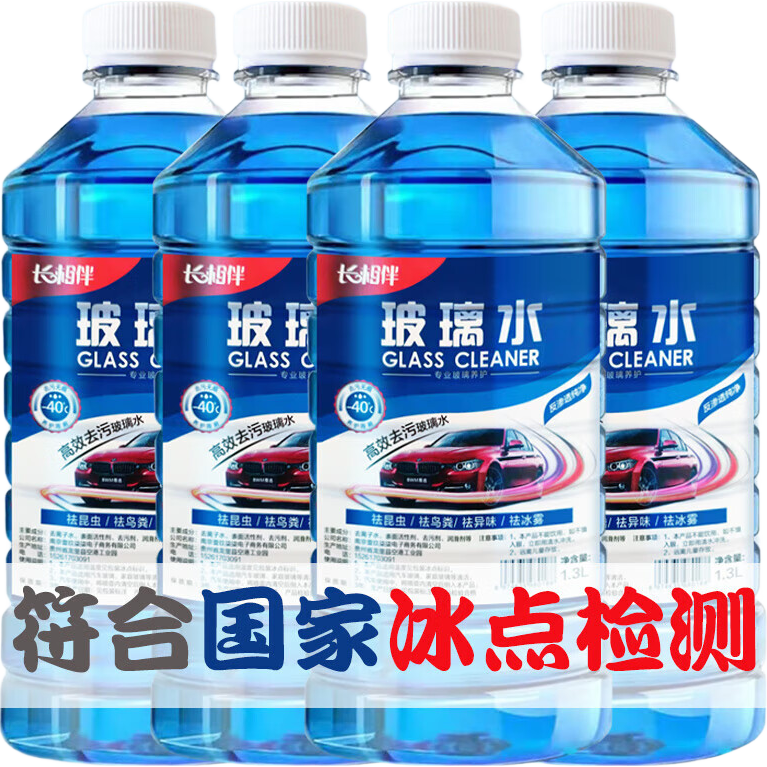 防冻玻璃水汽车用品冬季车用雨刮水强效去油膜镀膜防雨去污整箱 2桶装/1.3L每桶/厂家直发 去虫胶去污 0度 不防冻强力去污