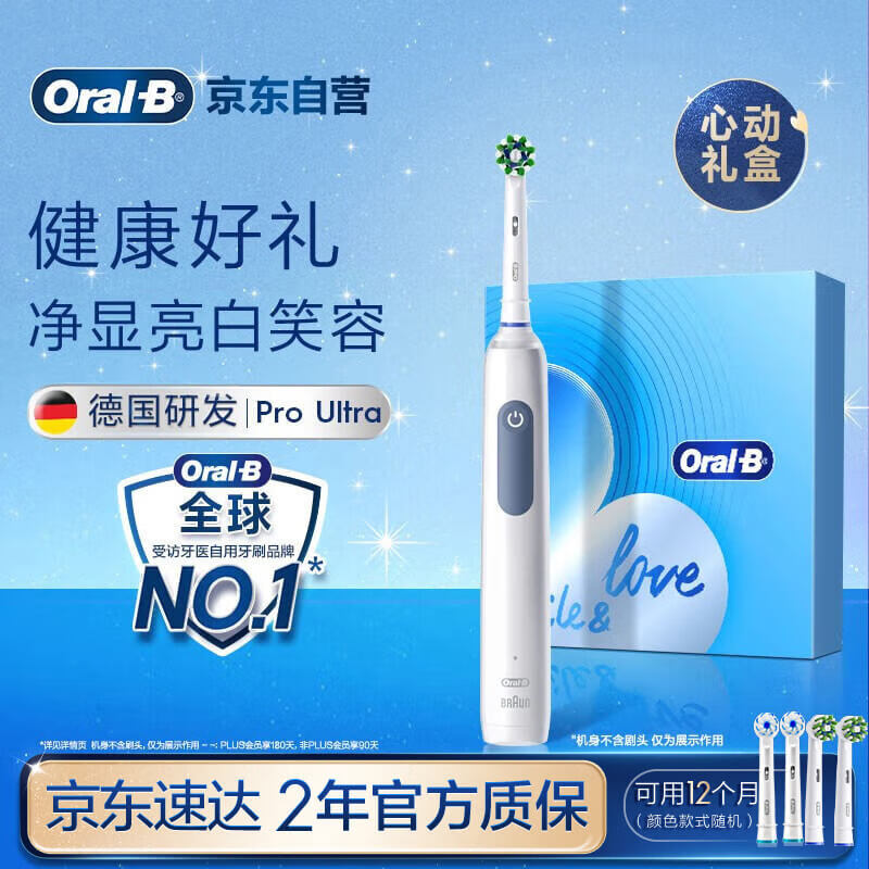 欧乐B成人电动牙刷护龈Pro4Ultra甄选礼盒Pro系列3D声波深度清洁牙龈呵护送生日礼物情侣送礼赠