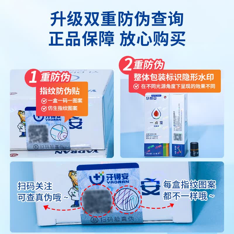 牙得安一点灵抑菌液正品口腔不适上火起泡黏膜凉茶铺专用一次起效 一点灵1.5ml送涂抹棒110支