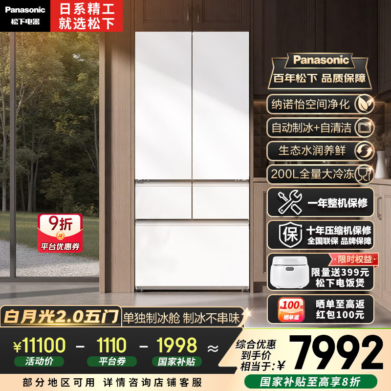 4499元 海尔（Haier）旗舰店冰箱 11099.9元 松下（Panasonic）自营冰箱 - 线报酷