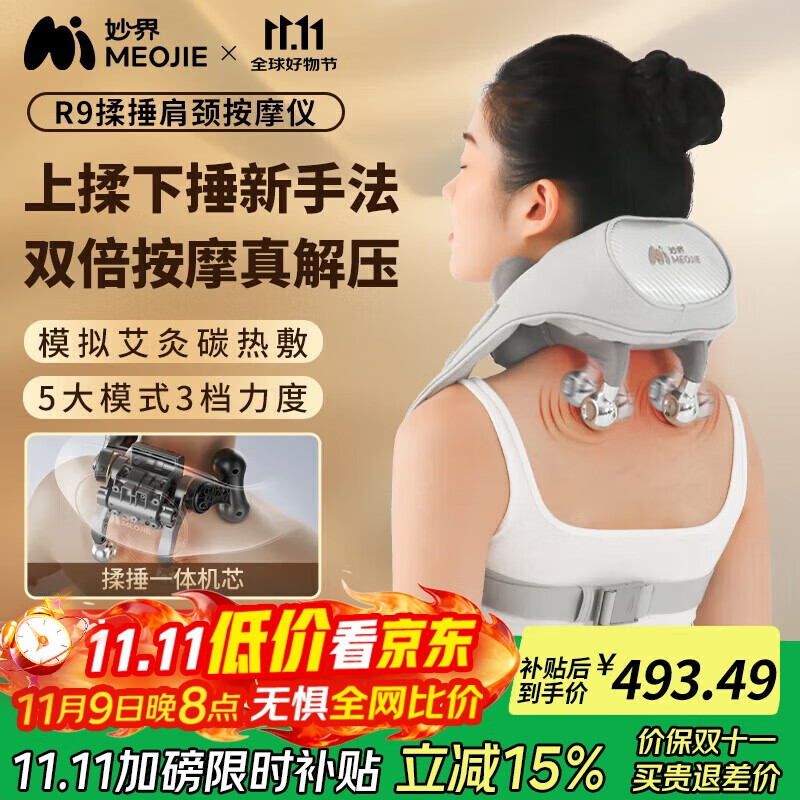 妙界R9揉捶肩颈按摩仪颈椎按摩器热敷按摩披肩揉捏捶打一体式颈肩腰腿背部多功能按摩生日礼物男女 灰