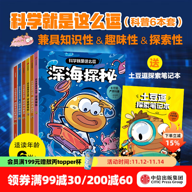 科学就是这么逗（科普6本套）赠笔记本 一园青菜等著 中信出版社正版图书