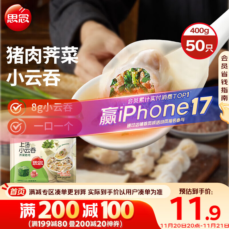思念上汤小云吞猪肉荠菜400g50只 儿童速冻馄饨早餐食品云吞