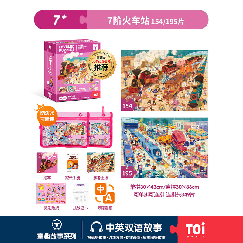 TOI哈利波特正版儿童拼图6-12岁拼图教育进阶早教幼儿男女孩生日礼物 【彩虹袋】7阶火车站（7岁+丨2袋）