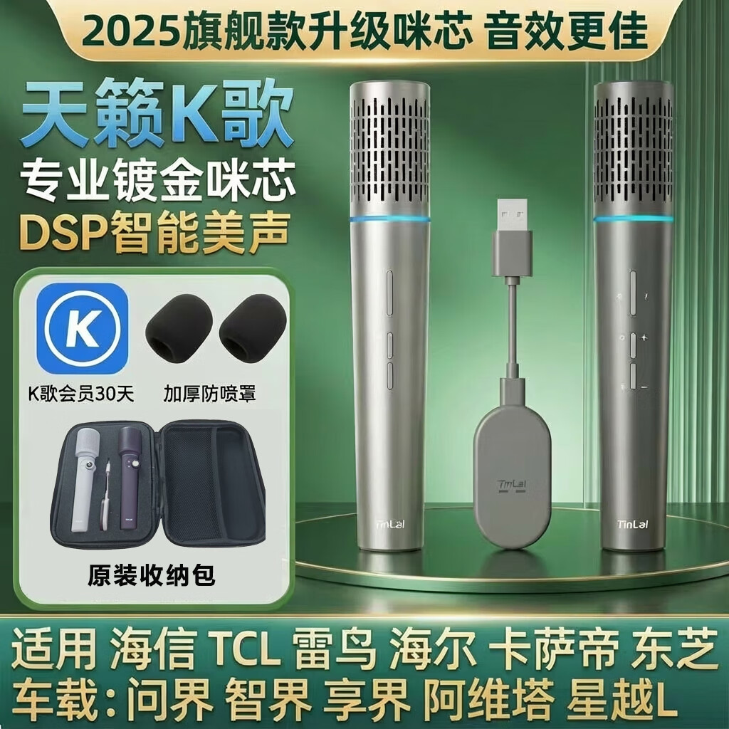 天籁K歌天籁k歌MM-8无线麦克风家用电视k歌话筒适用海信东芝tcl东芝雷鸟vidda卡萨帝海尔问界阿维塔车载 至尊款MM-11Ultra【充电仓+蓝牙】多功能
