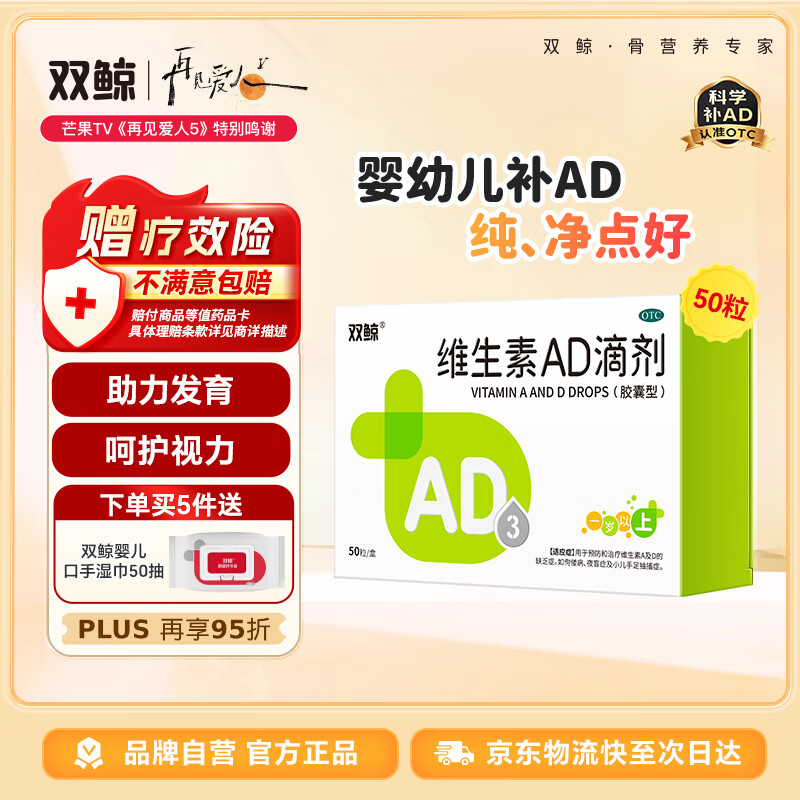 双鲸 维生素AD滴剂（胶囊型） 50粒 一岁以上 用于预防和治疗维生素A及D缺乏症防治佝偻症夜盲症ad婴儿ad滴剂