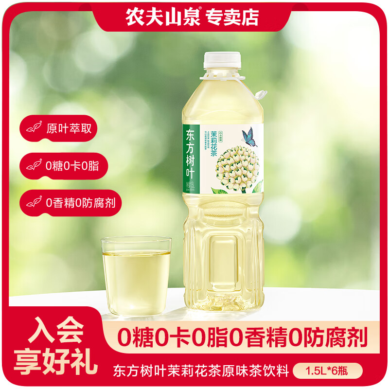 农夫山泉东方树叶原味茶饮料 1.5L*6瓶 茉莉花茶