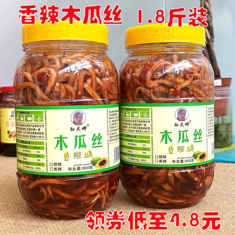 特产咸菜下饭菜腌菜脆香辣大瓶装木瓜丁900g 香辣木瓜丝58g5包体验款